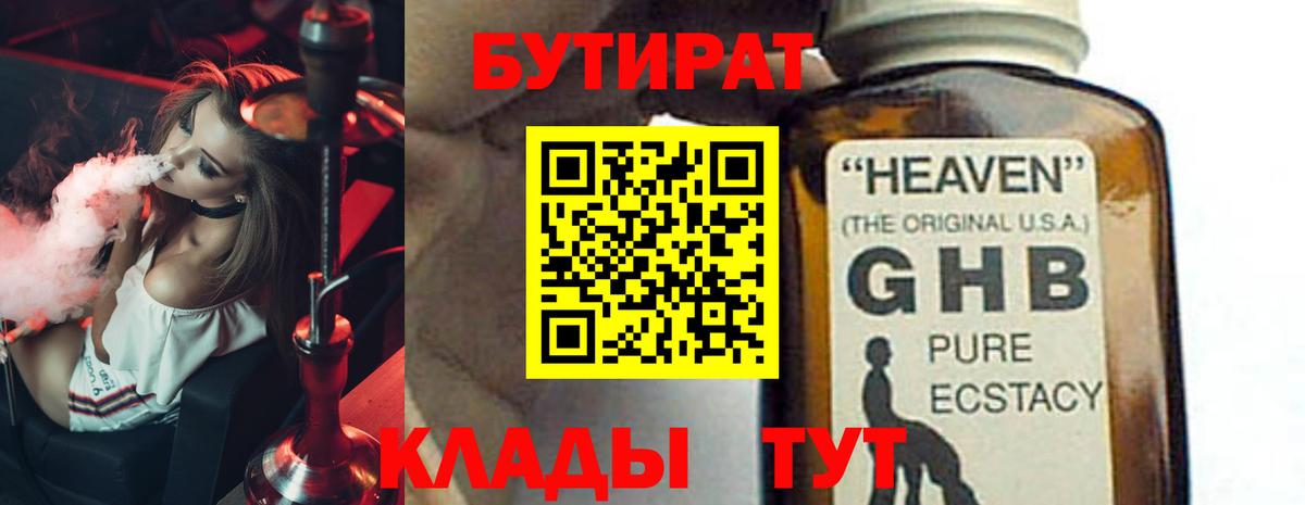 БУТИРАТ BDO Еманжелинск