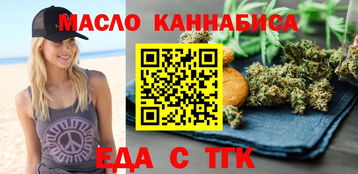 Еманжелинск  Еда ТГК марихуана  Вход с VPN 