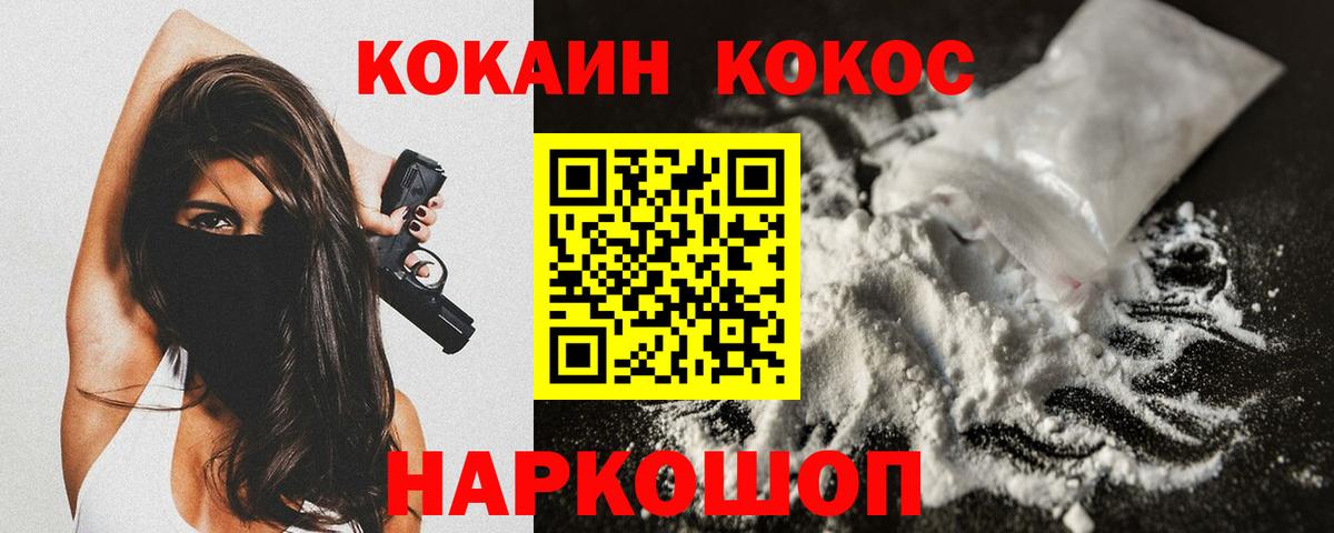 Еманжелинск  КОКАИН 97%  КОКАИН Columbia  Вход с VPN 