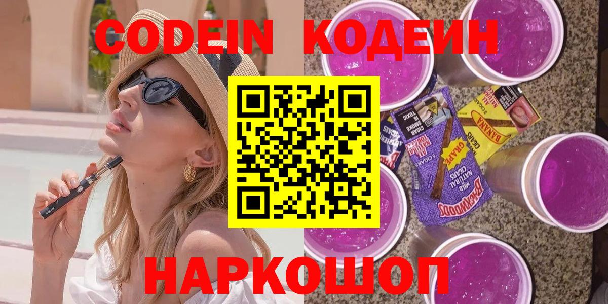 Кодеин напиток Lean (лин)  Вход с VPN  Еманжелинск  Кодеиновый сироп Lean Purple Drank 