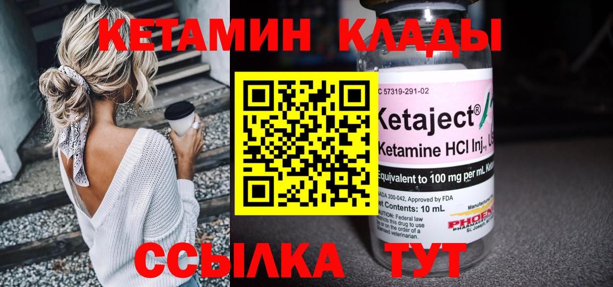 hydra ссылки  КЕТАМИН ketamine  Вход с VPN  Еманжелинск  КЕТАМИН ketamine 