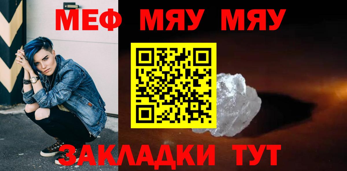 Меф  Еманжелинск