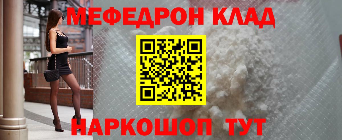 МЕФ  МЕФ  МЕФ mephedrone  Вход с VPN  Меф VHQ  Еманжелинск 