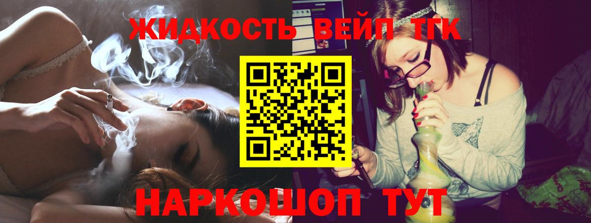 Дистиллят ТГК вейп с тгк  закладки  Еманжелинск  Вход с VPN 